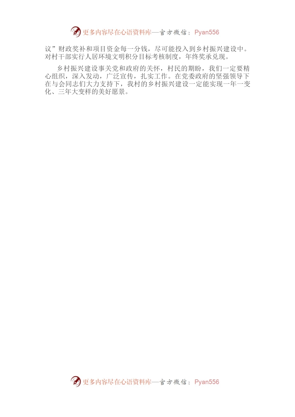 村党总支全面推进乡村振兴动员大会上的表态发言.docx_第2页