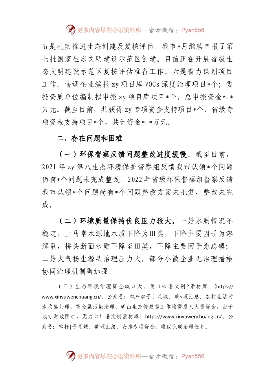 生态环境局分局2023上半年工作总结和下半年工作计划.docx_第2页