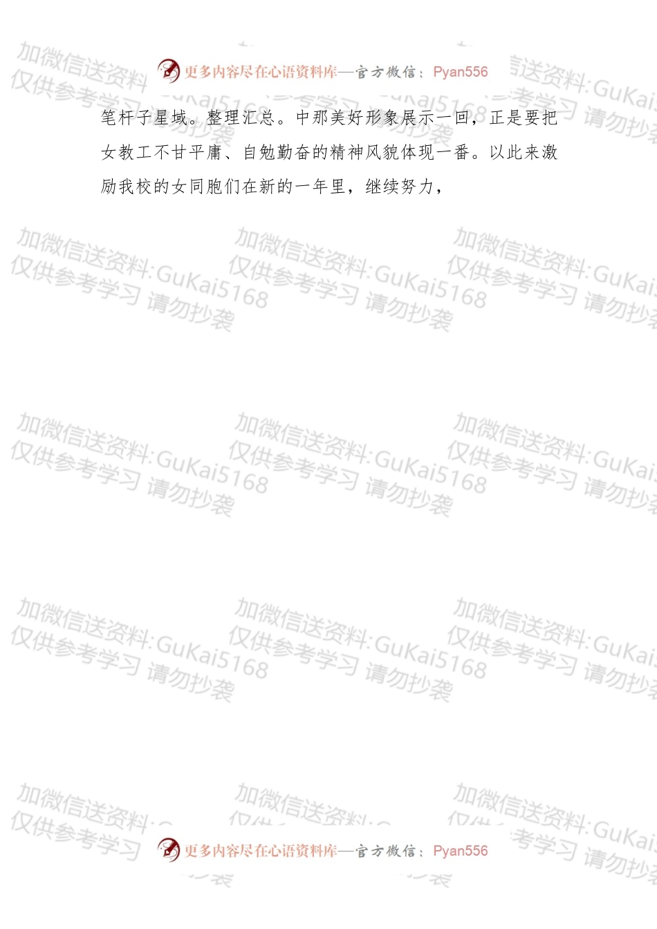 校长在“三八”妇女节座谈会上的讲话.docx_第2页