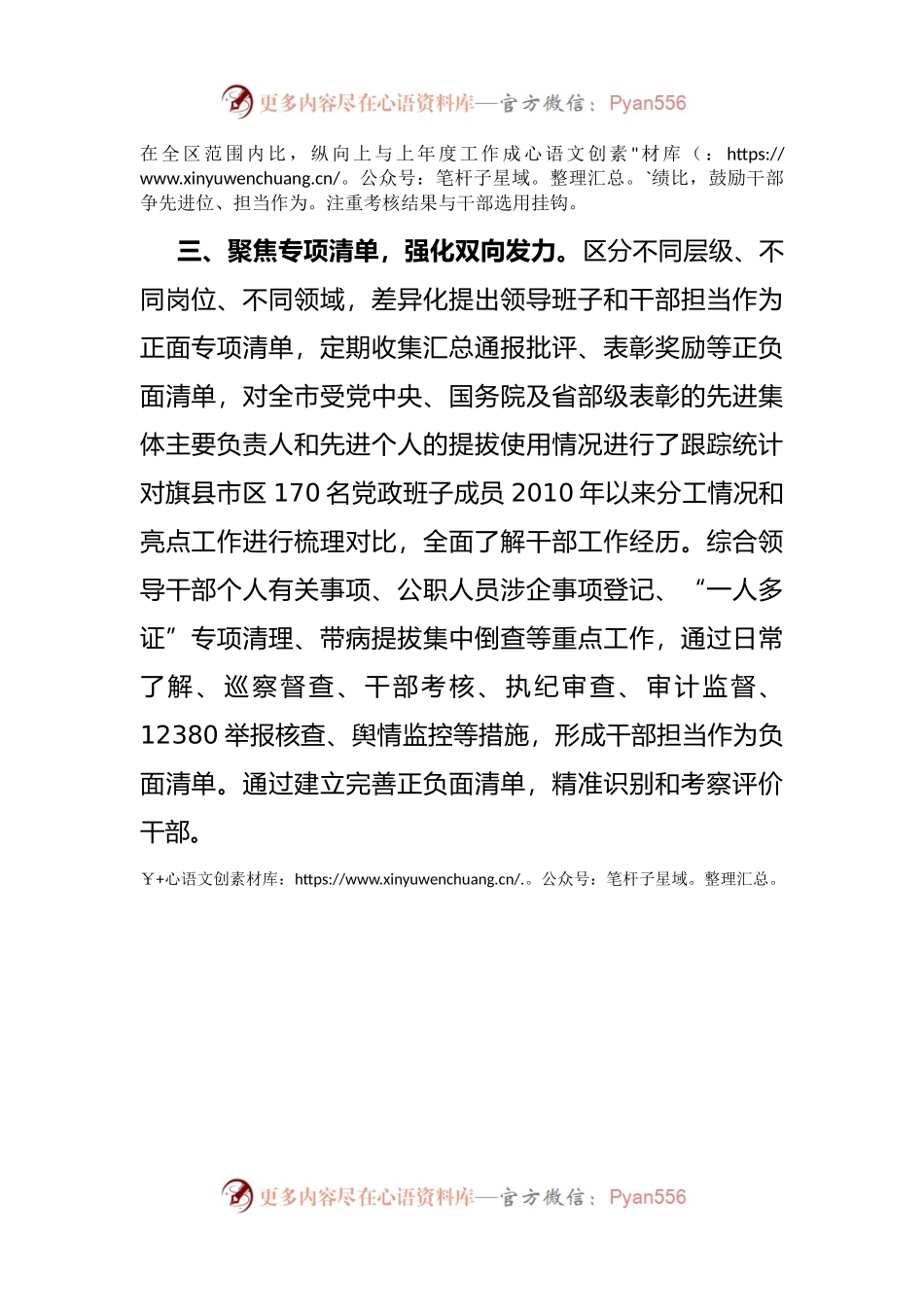 激励干部担当作为工作汇报.docx_第2页