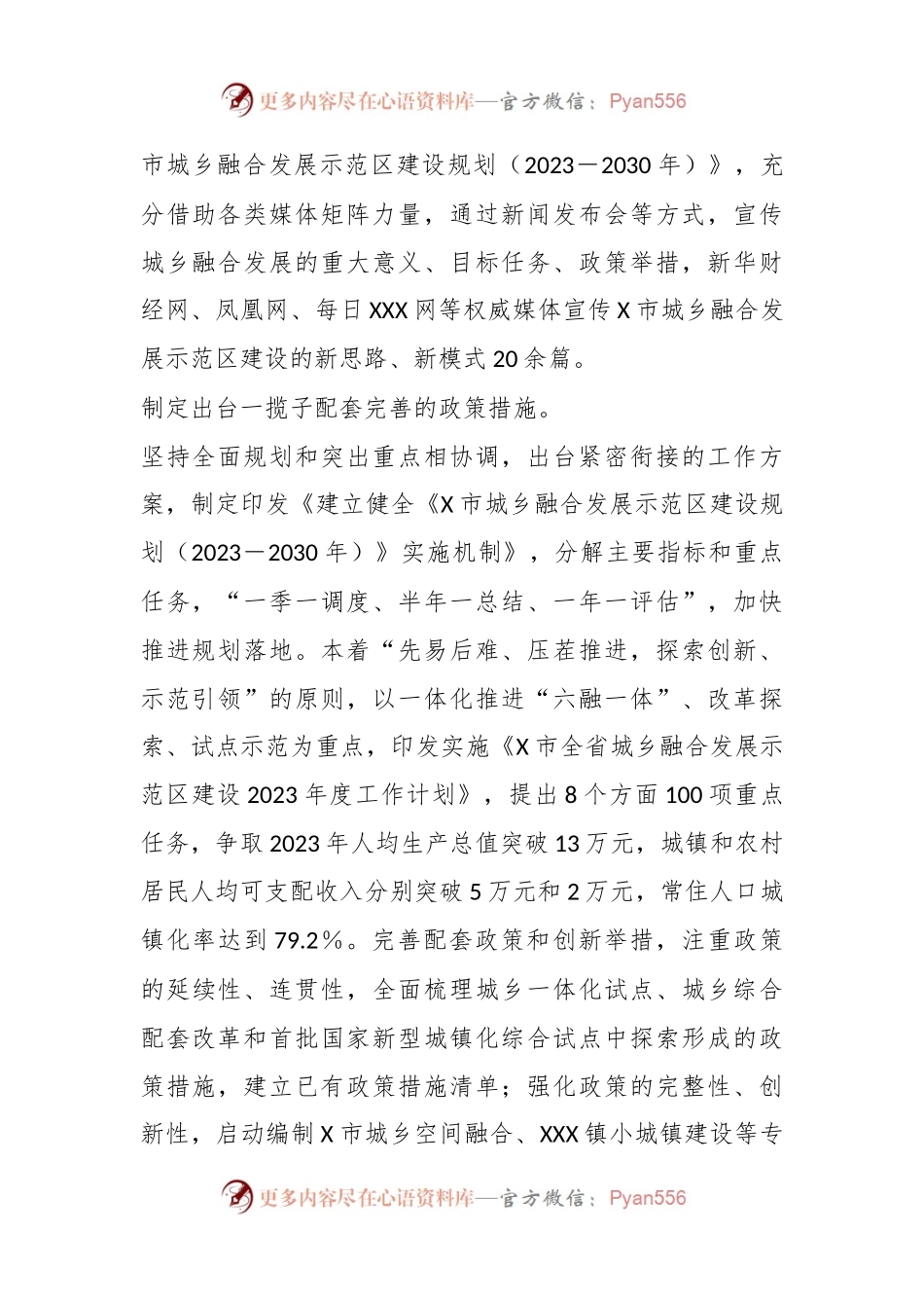 某市关于城乡融合发展经验材料.docx_第2页