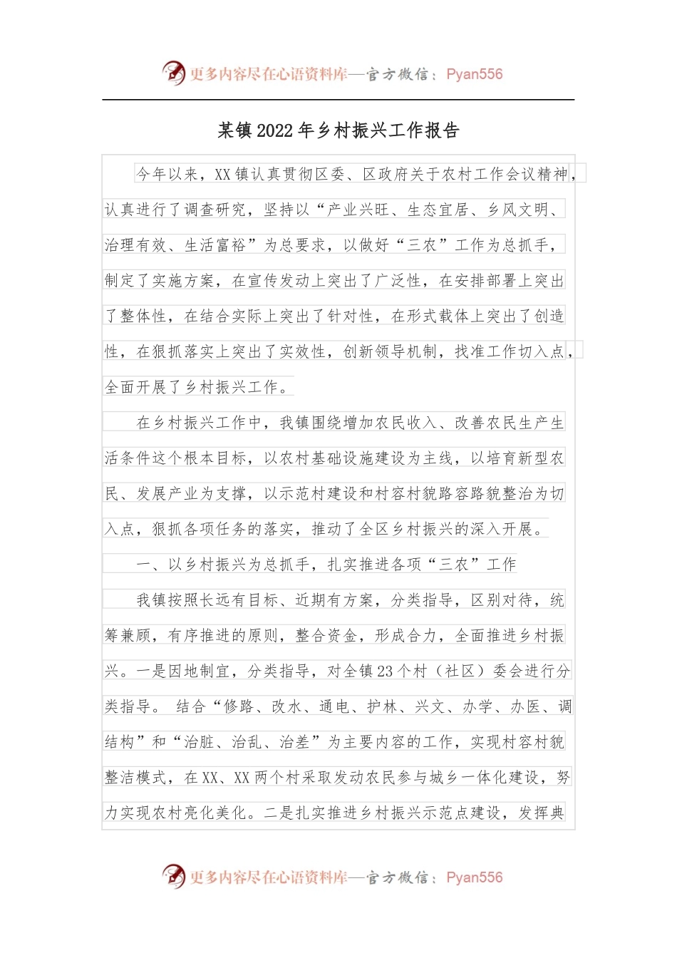 某镇2022年乡村振兴工作报告.docx_第1页