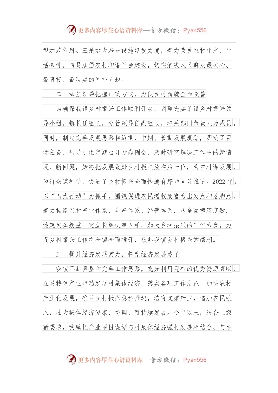 某镇2022年乡村振兴工作报告.docx_第2页
