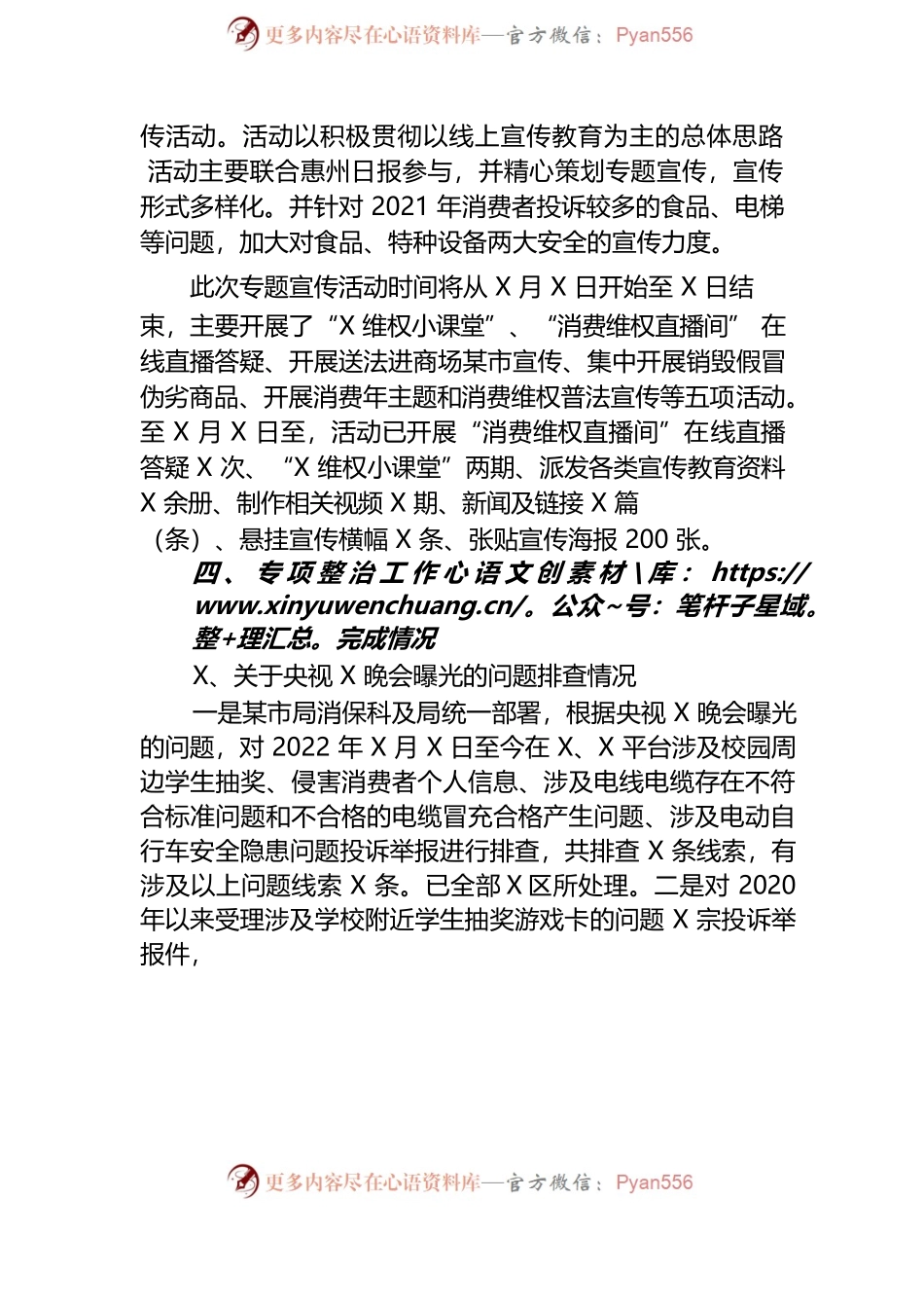 消保科2022年消保科半年工作总结.docx_第2页