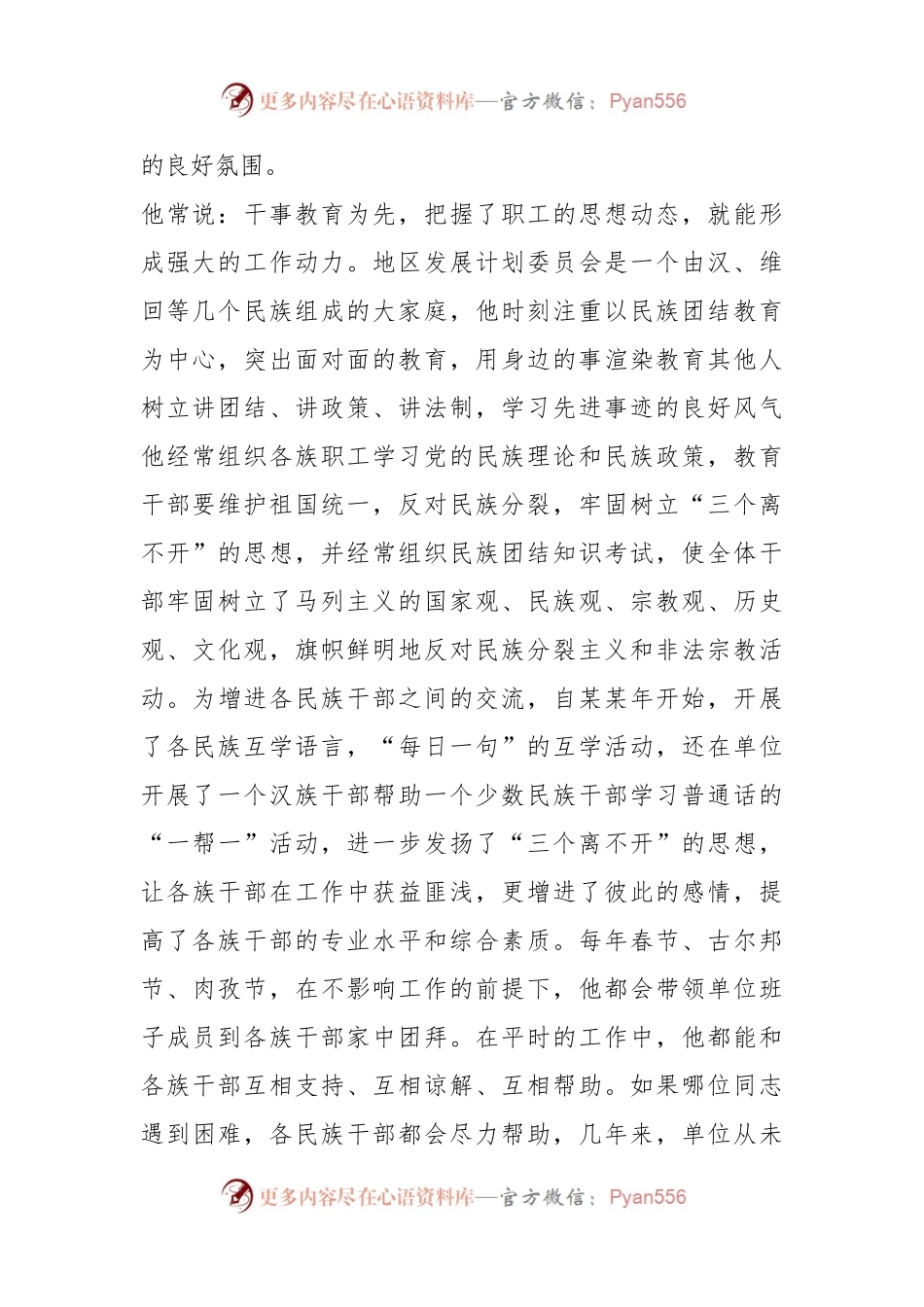 民族团结先进个人事迹2022汇集.docx_第2页