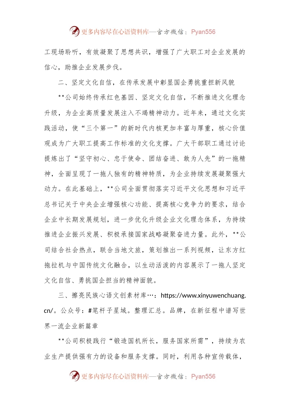 某公司在国有企业思想政治工作专题推进会上的汇报发言.docx_第2页