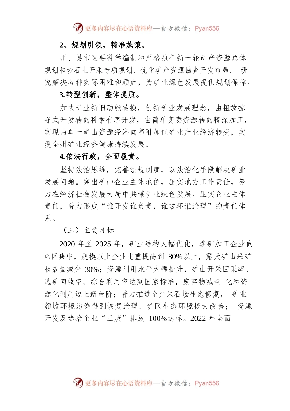 湘西自治州推动矿业绿色发展实施方案.docx_第2页