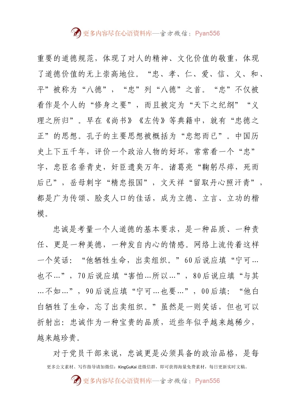新时代党员干部要做到忠诚.docx_第2页