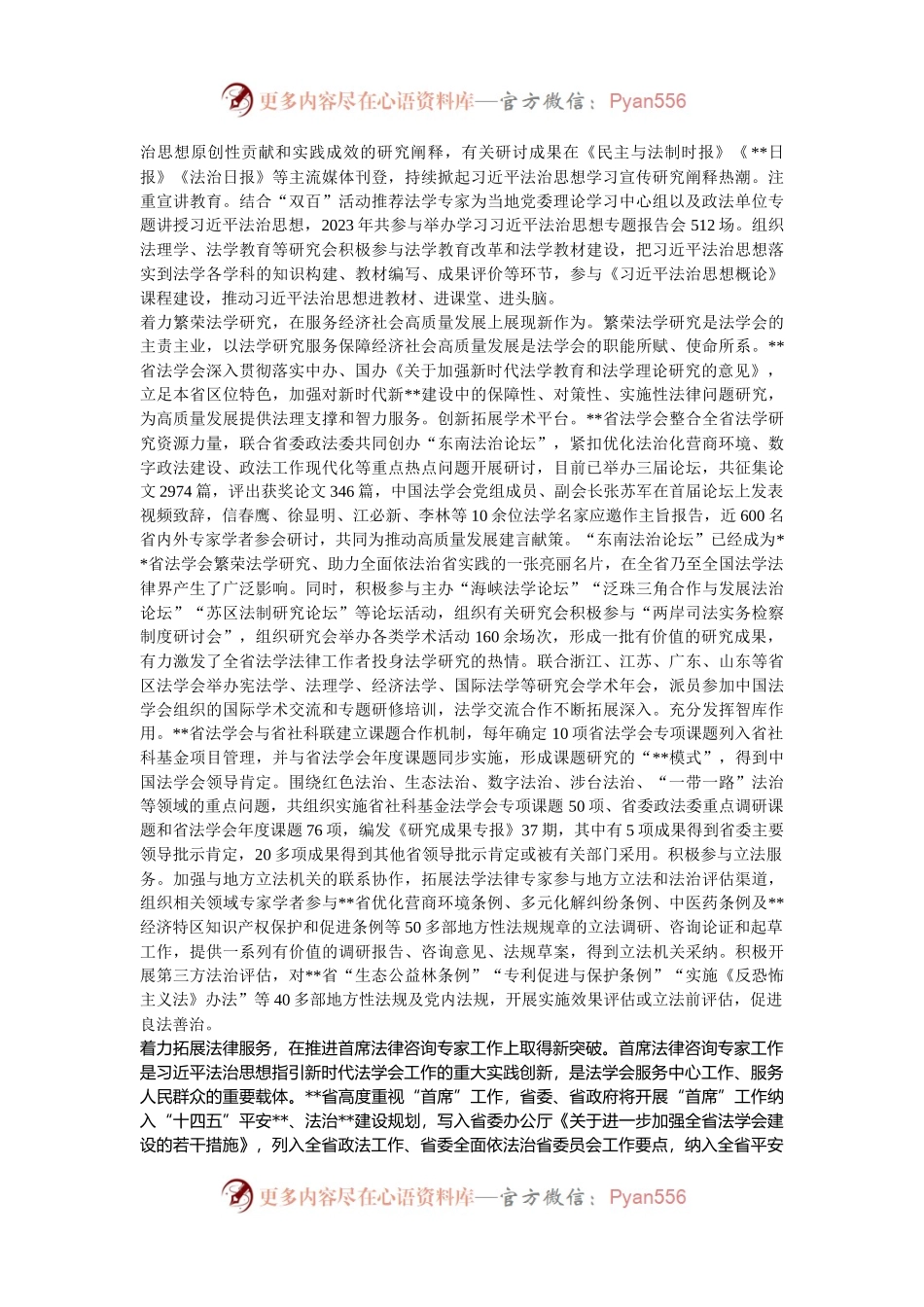 法学会在2024年全省政法工作年度重点任务推进会上的发言.docx_第2页