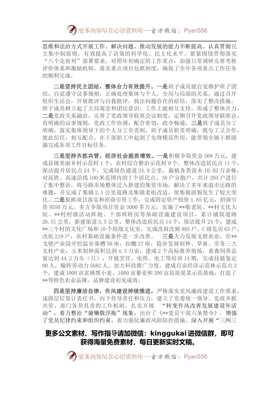 某镇领导班子分析研判自查报告.docx_第2页