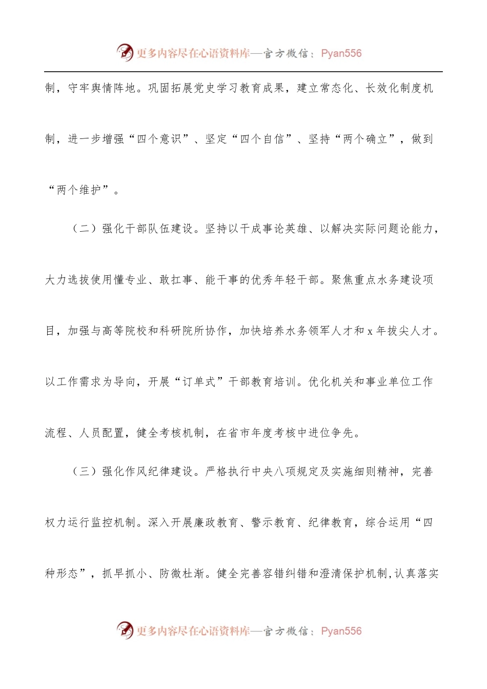 水务管理局2022年工作要点[市级].docx_第2页