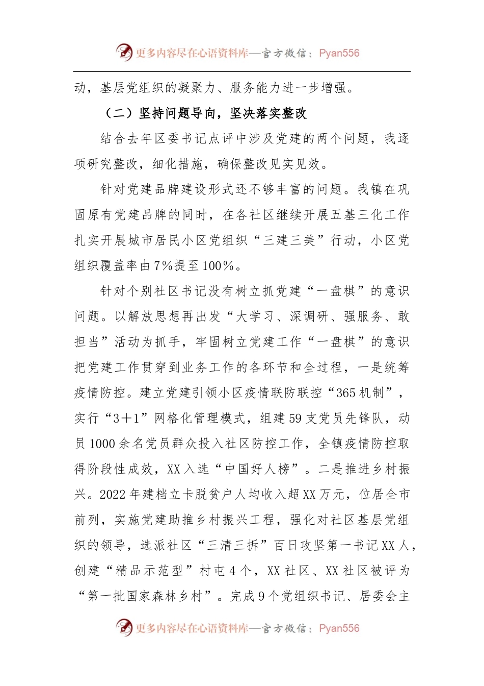 某镇2022年度抓基层党建工作述职报告.docx_第2页