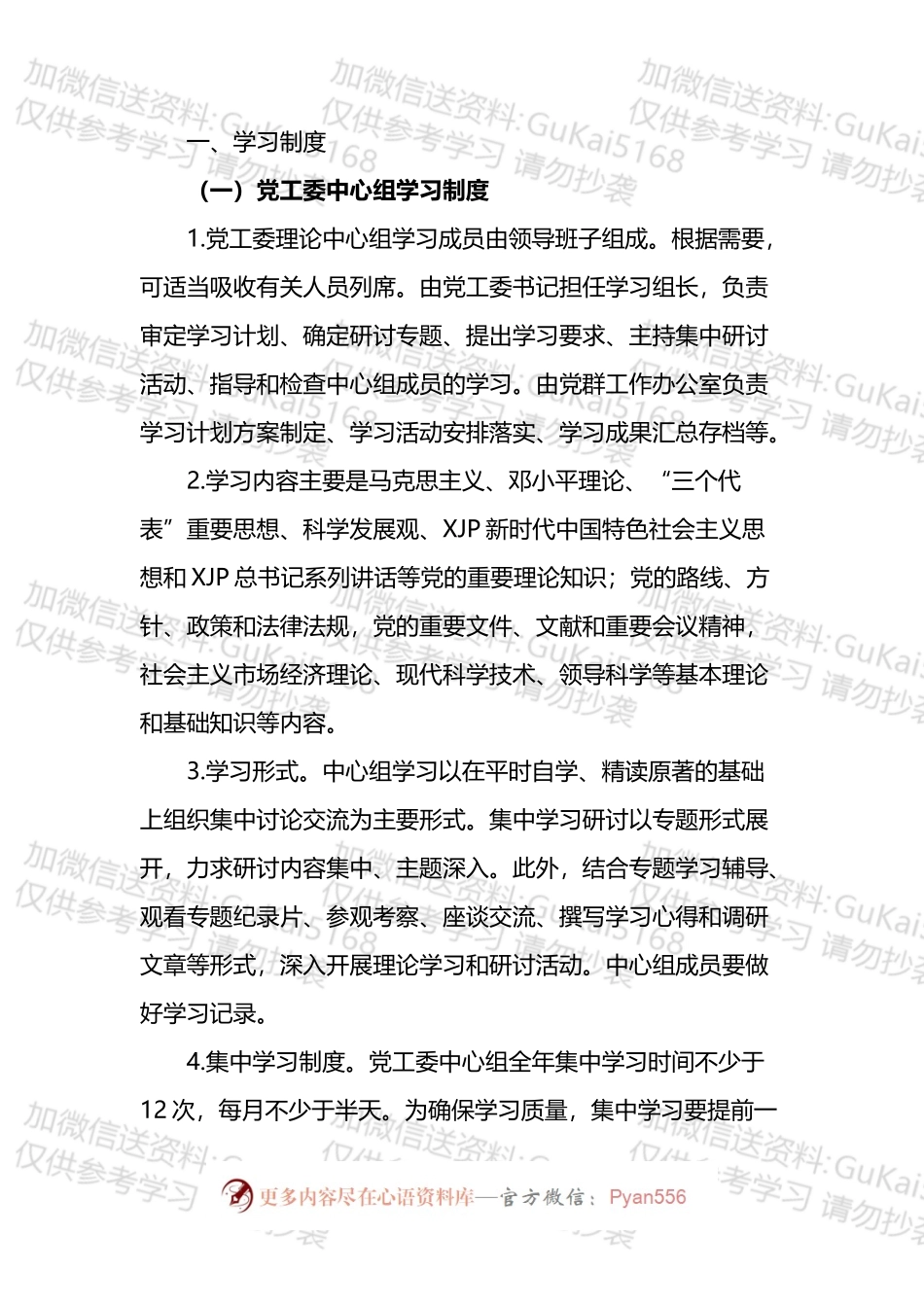 机关运行管理制度汇编 （13篇）.docx_第2页