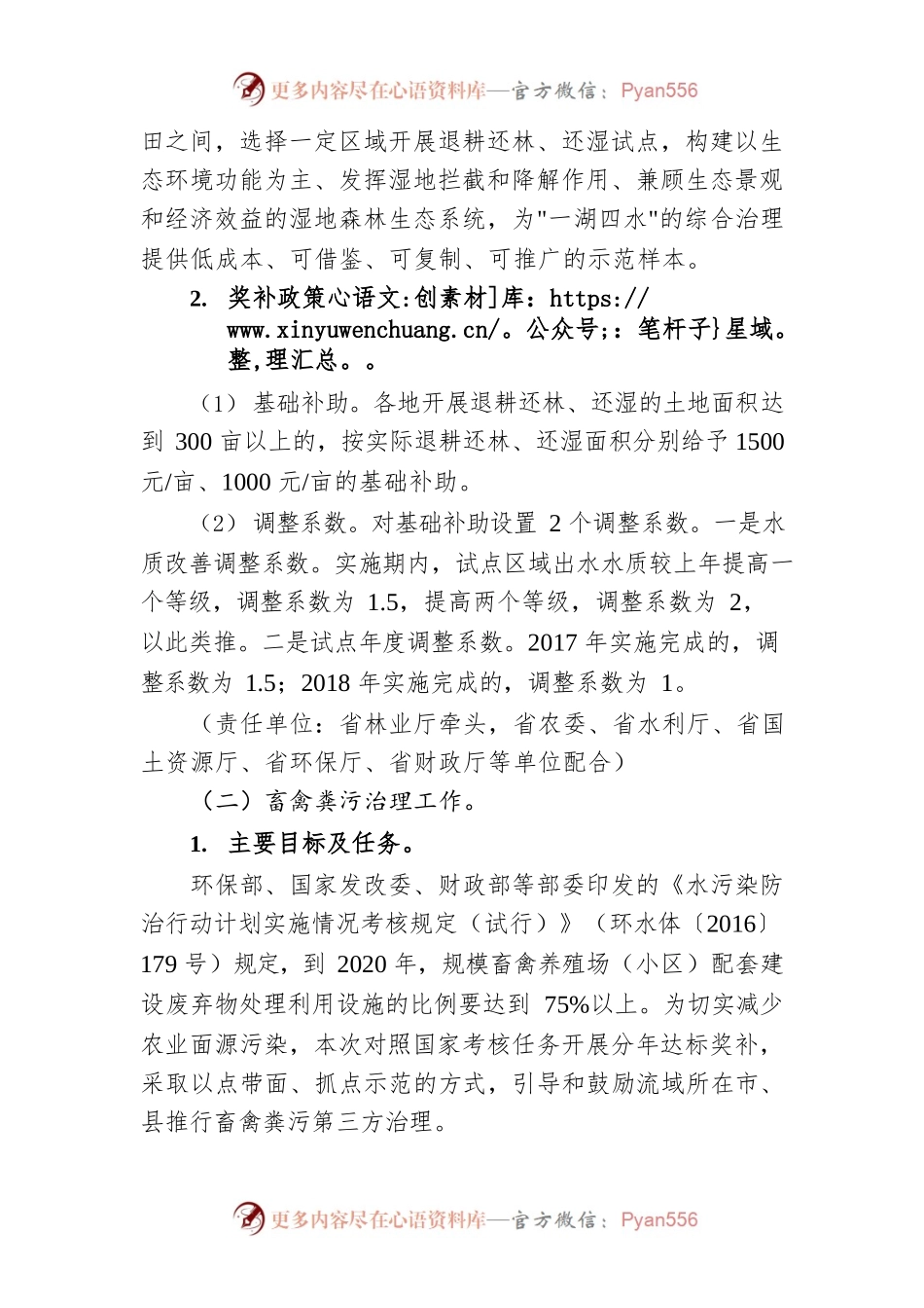 湘江保护和治理第二个“三年行动计划”重点工作财政奖补方案（2017-2018年）.docx_第2页