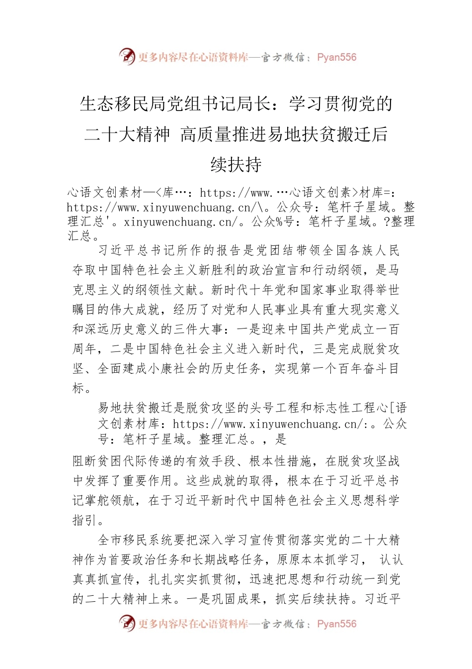 生态移民局党组书记局长：学习贯彻党的二十大精神 高质量推进易地扶贫搬迁后续扶持（20221202）.docx_第1页