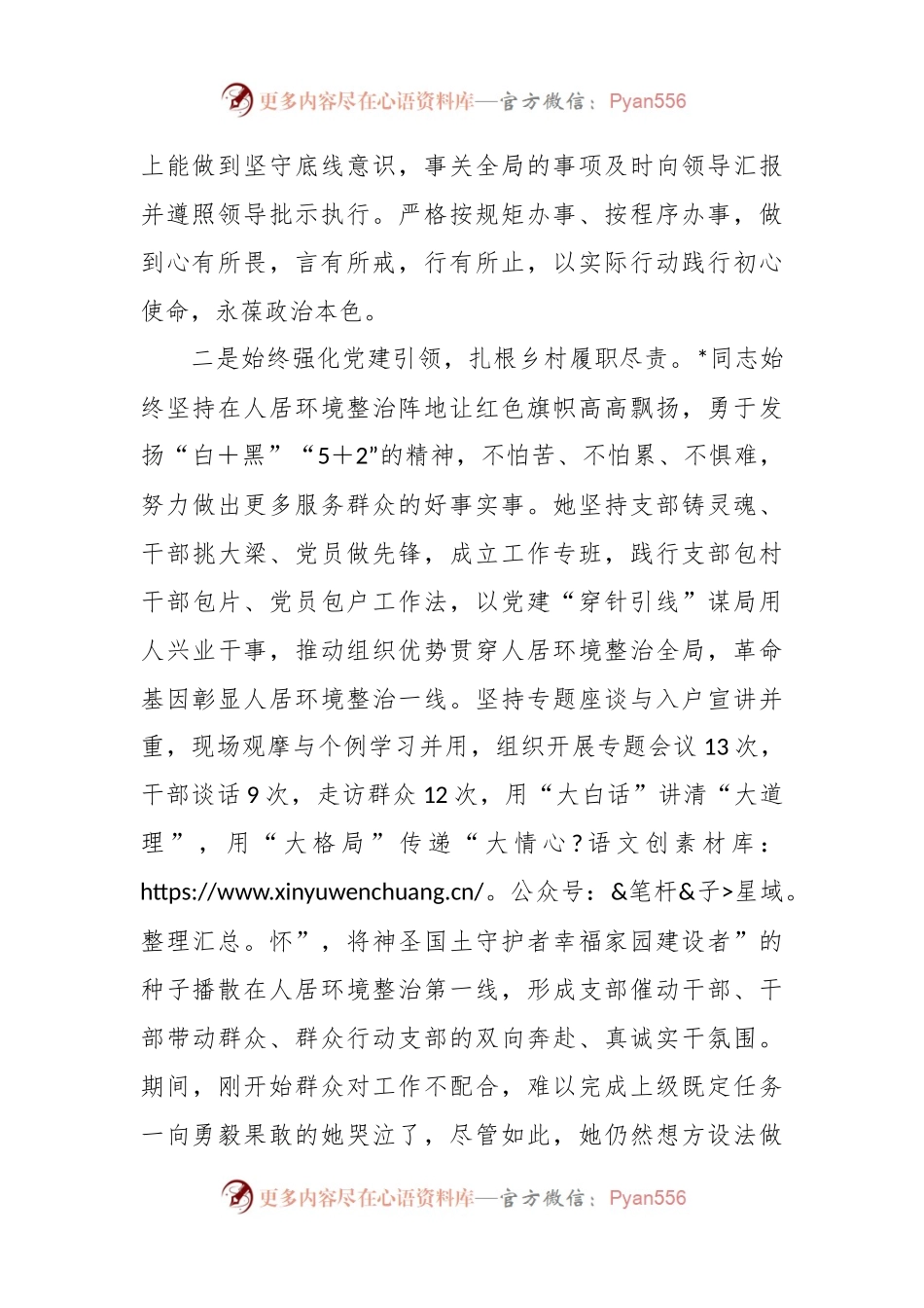 有关于2023年党员个人先进事迹材料.docx_第2页