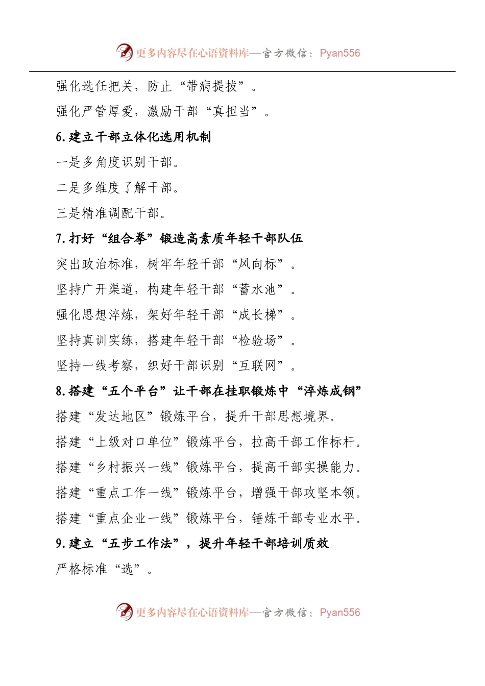 汇编1230-优质工作写作提纲-30例.docx_第2页
