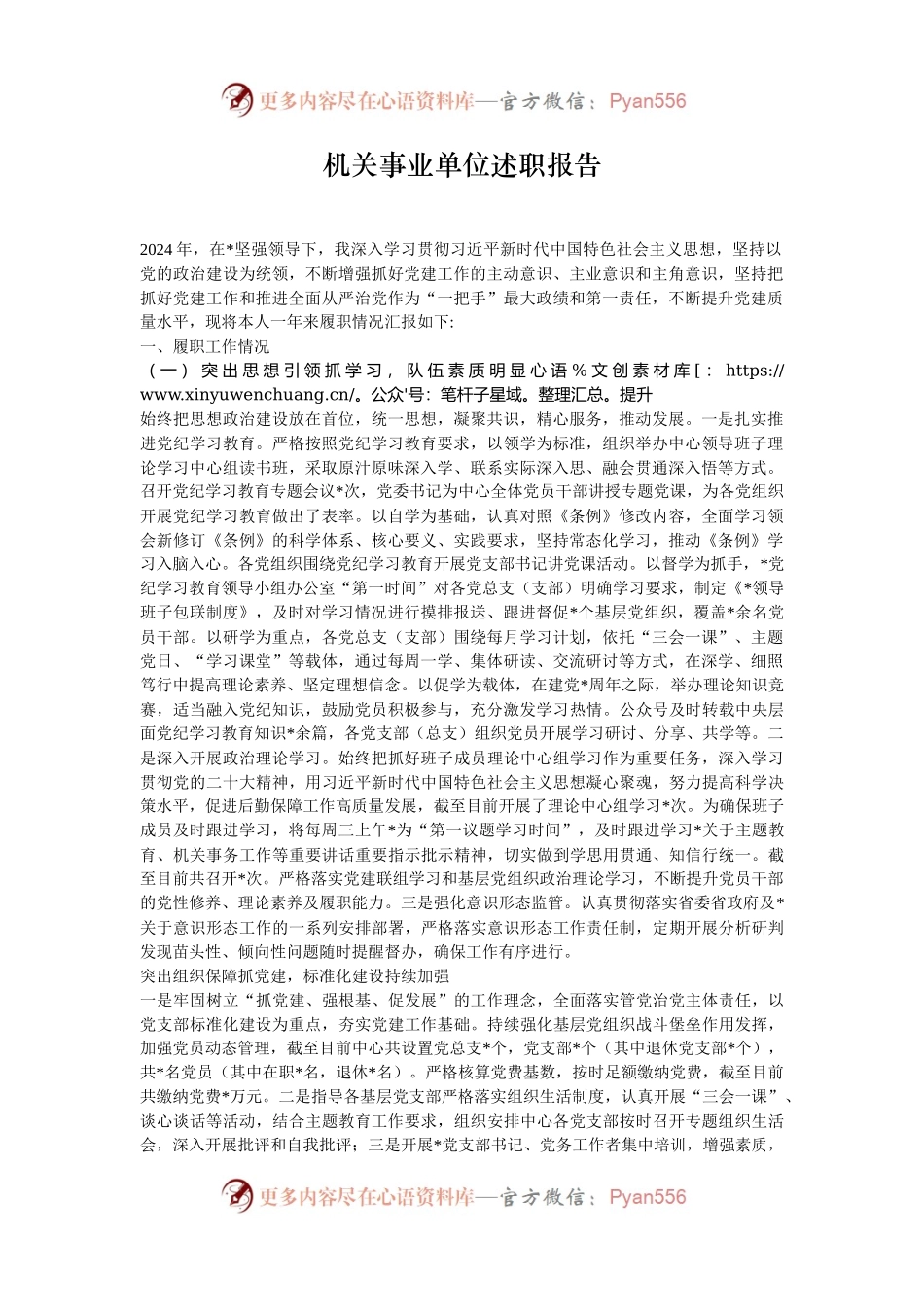 机关事业单位述职报告.docx_第1页