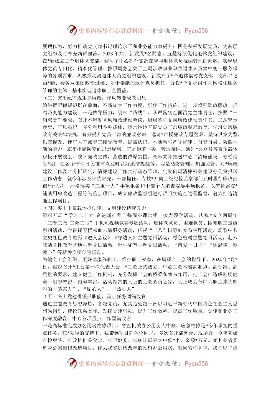 机关事业单位述职报告.docx_第2页