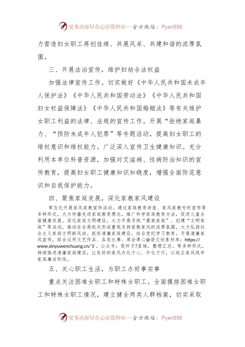 省局机关妇女委员会工作报告.docx_第2页