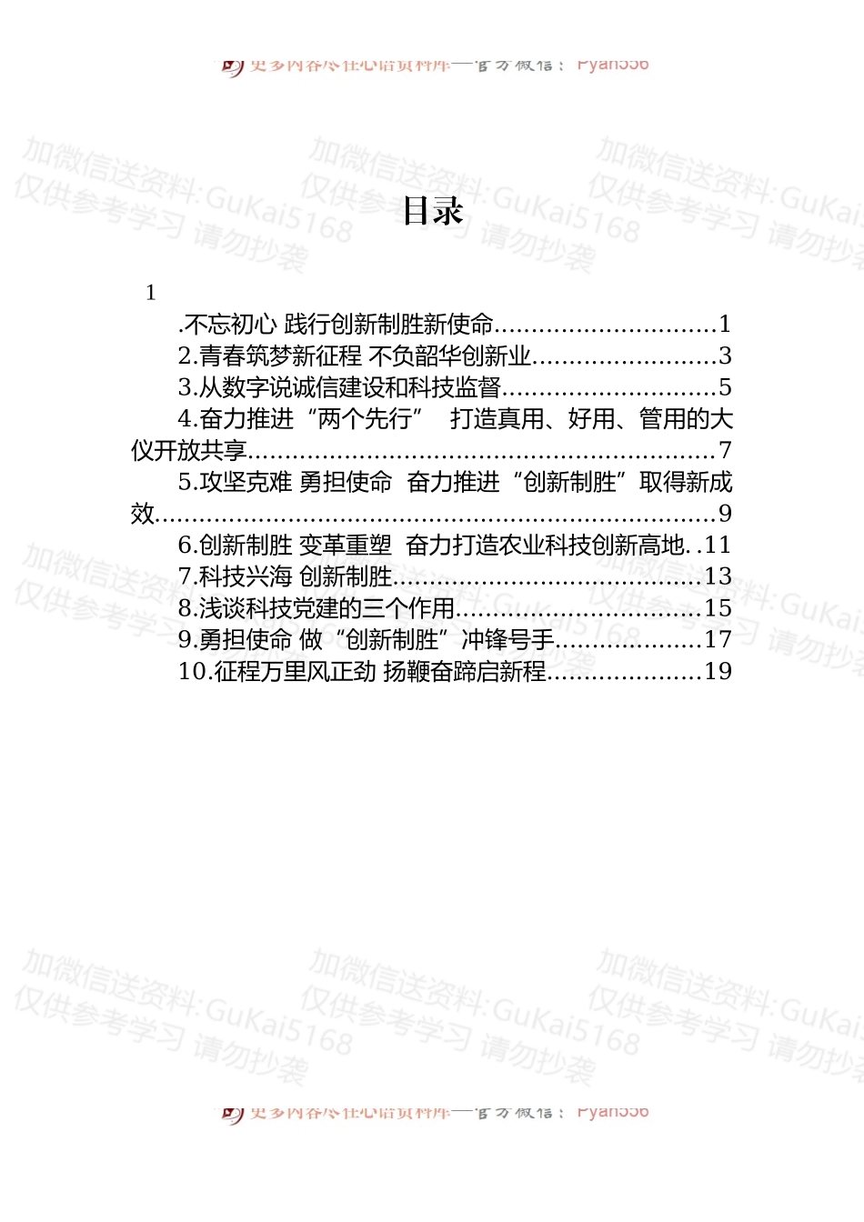 汇编1981-科技厅“唯实惟先·比学比做”擂台赛发言-10篇.docx_第1页