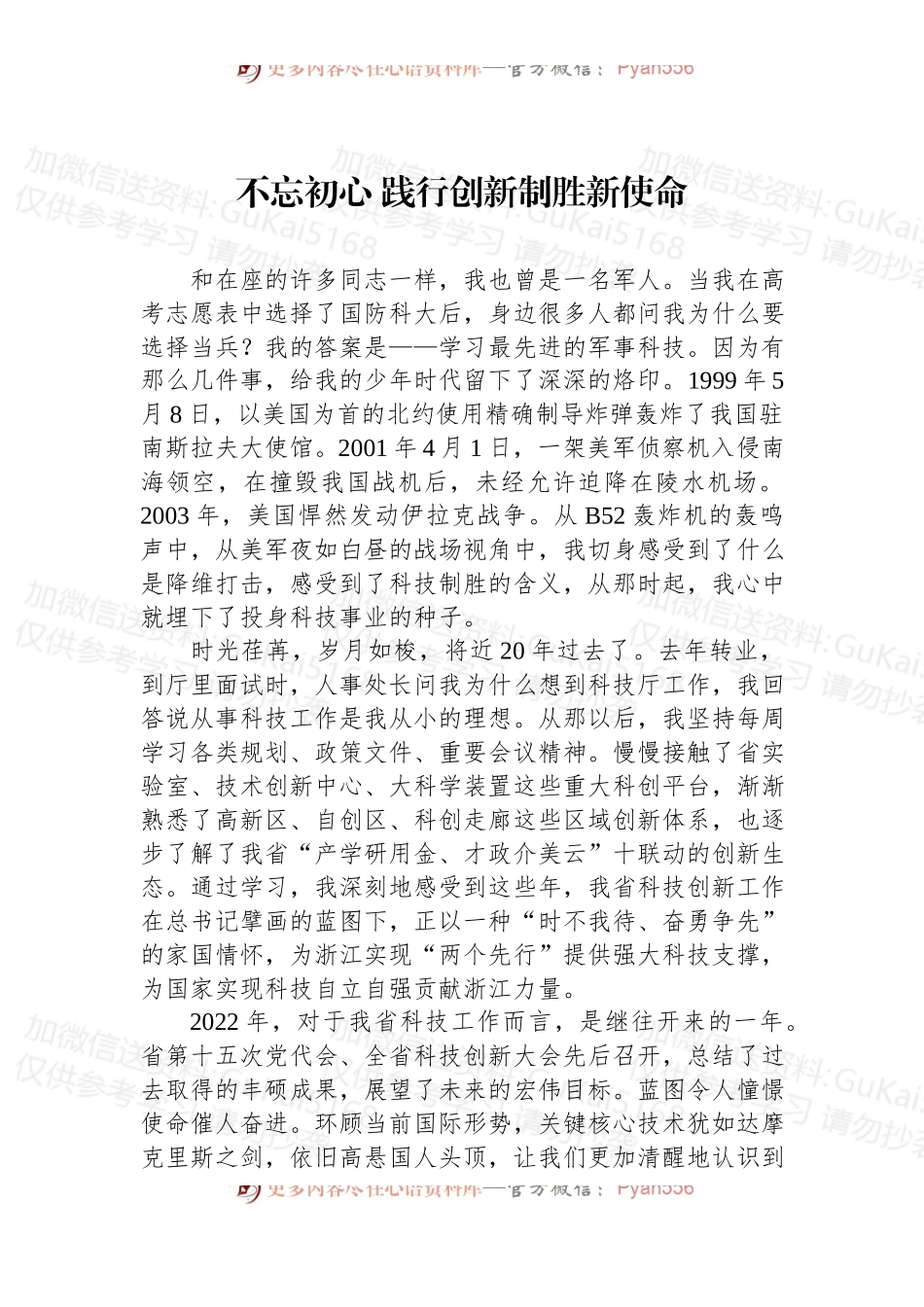 汇编1981-科技厅“唯实惟先·比学比做”擂台赛发言-10篇.docx_第2页