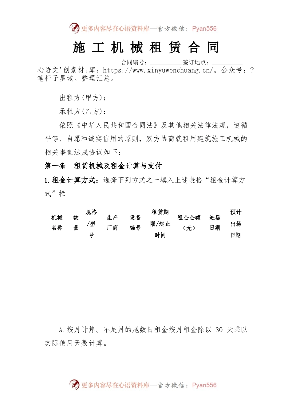 施工机械租赁合同.docx_第1页