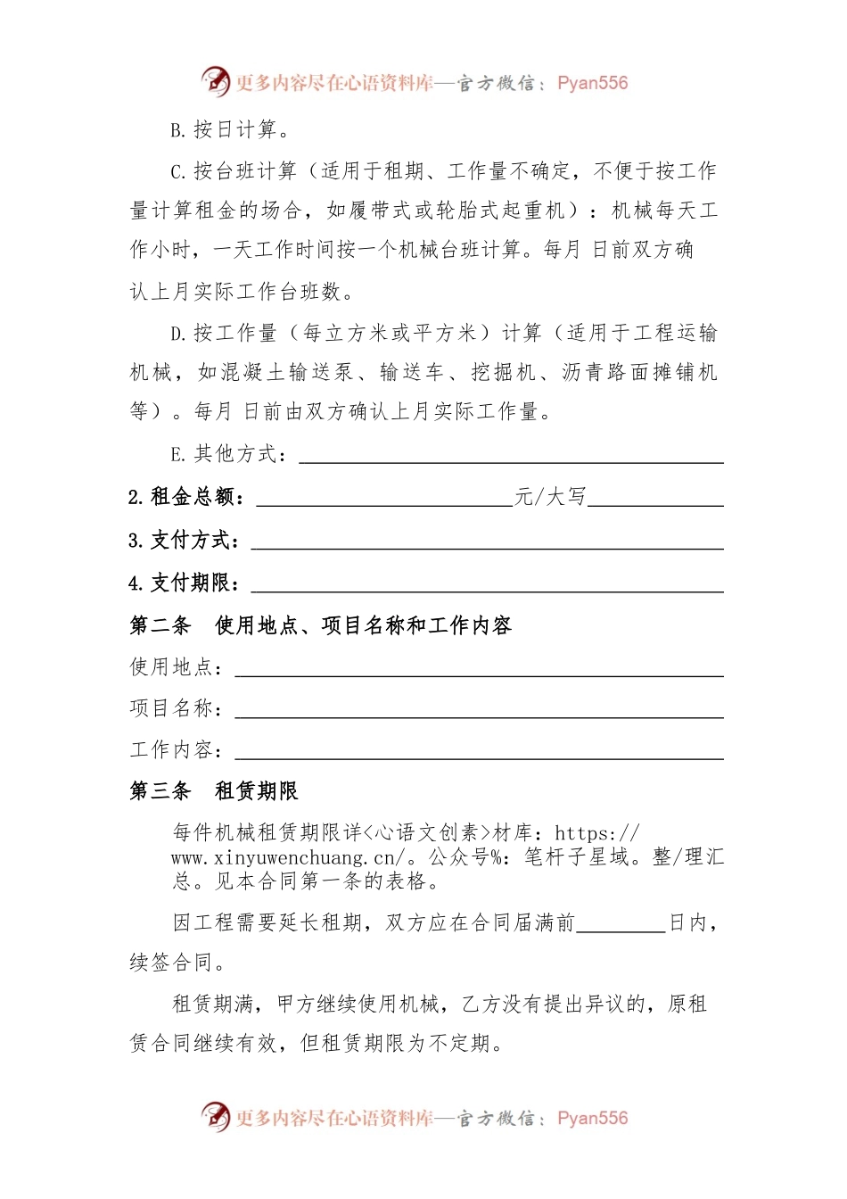 施工机械租赁合同.docx_第2页
