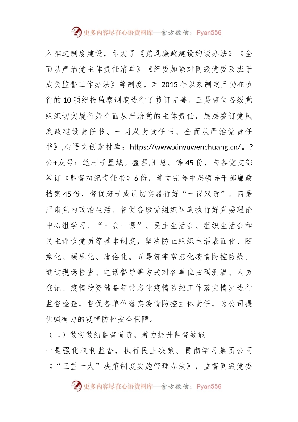 某国企纪委书记在2023年公司党风廉政建设与反腐败工作会议上的报告.docx_第2页