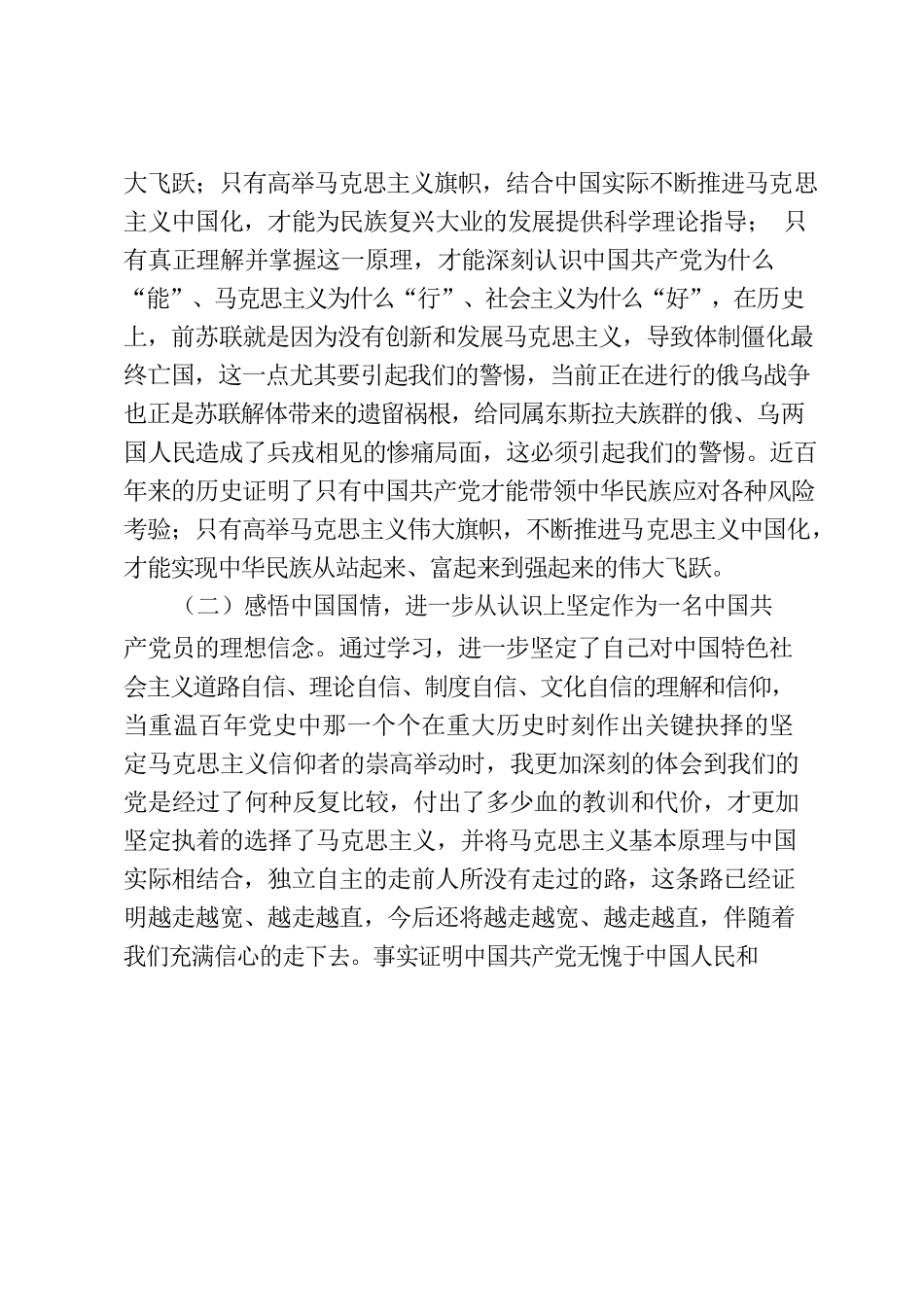 消防救援支队副支队长个人党性分析发言材料.docx_第2页