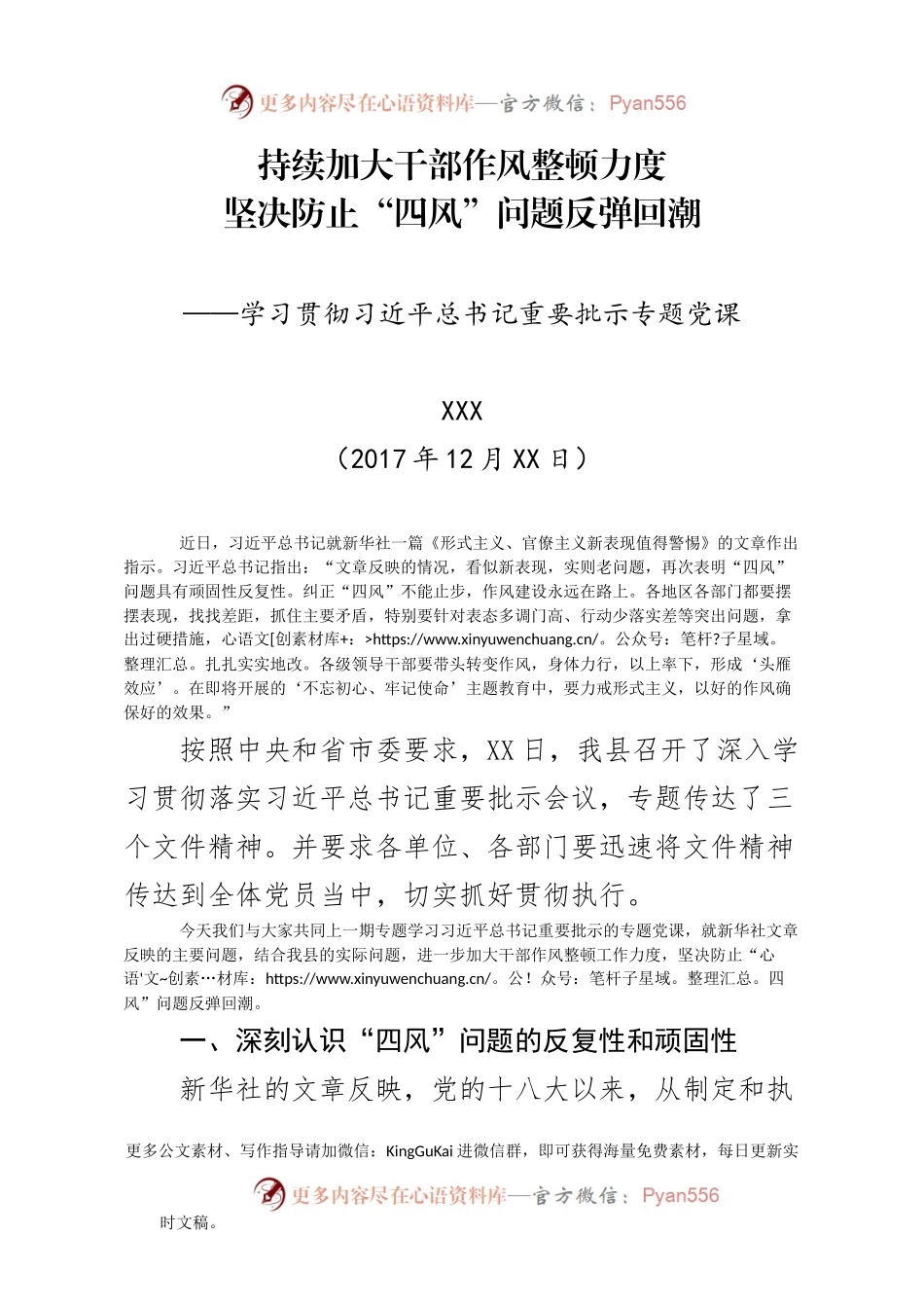 最新反“四风”专题党课（讲稿）.docx_第1页