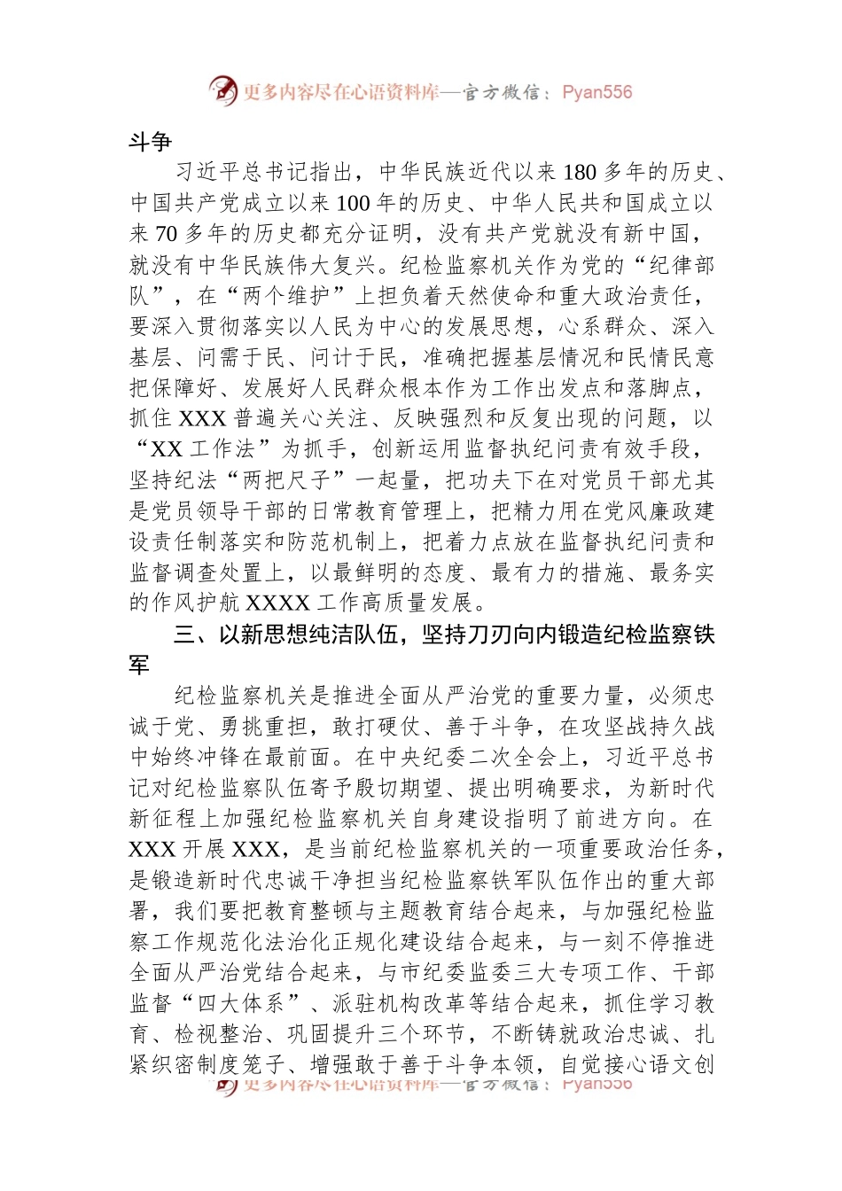 派驻纪检组长学习贯彻2023年主题教育感悟.docx_第2页