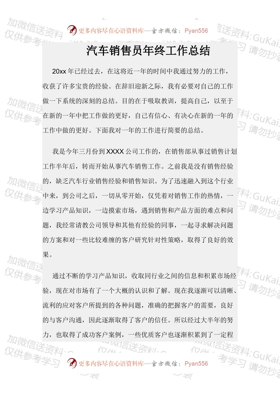 汽车销售员年终工作总结.docx_第1页