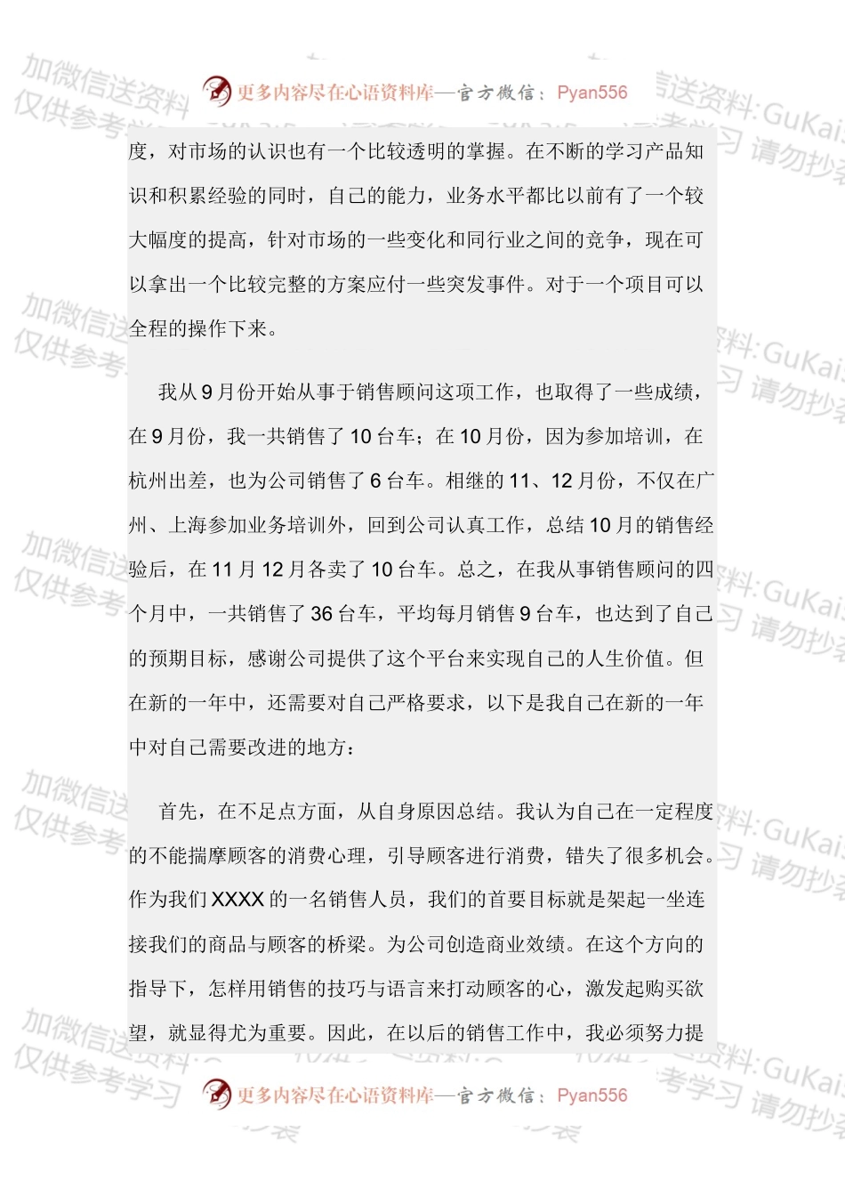 汽车销售员年终工作总结.docx_第2页