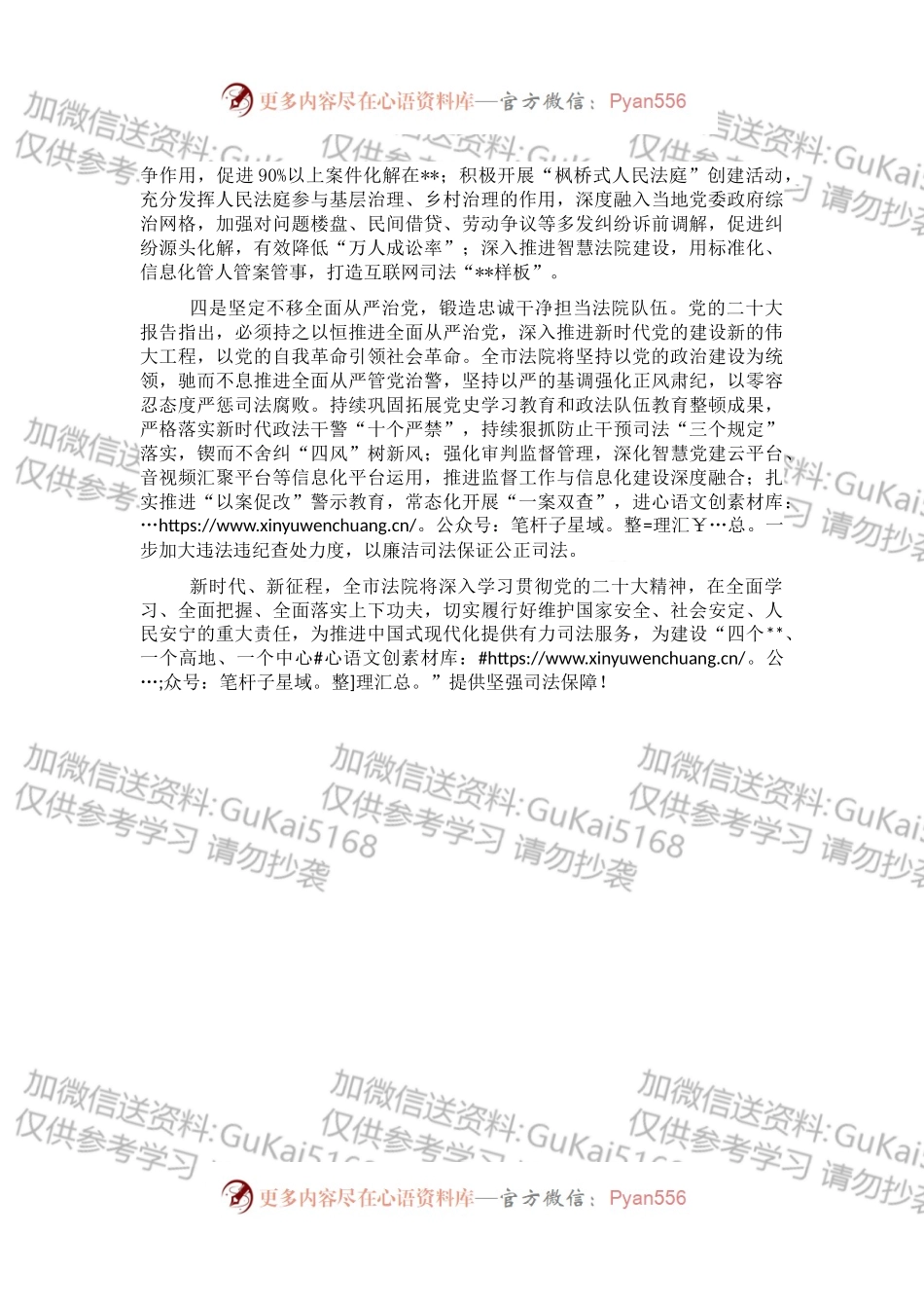 法院院长在市委理论学习中心组集体学习会上的发言.docx_第2页
