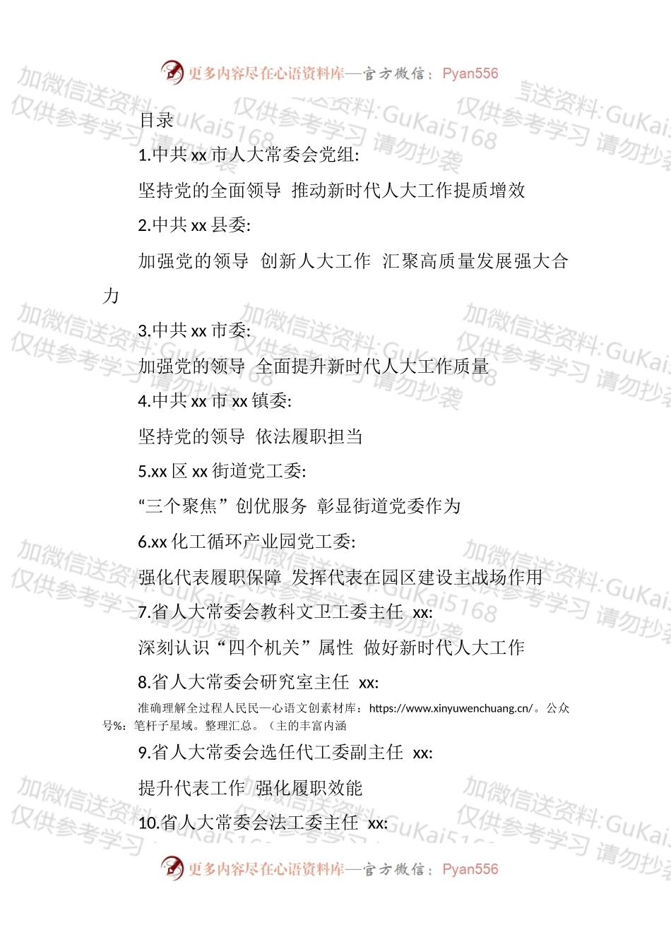 汇编1724-省市人大工作经验交流发言-30篇.docx_第1页