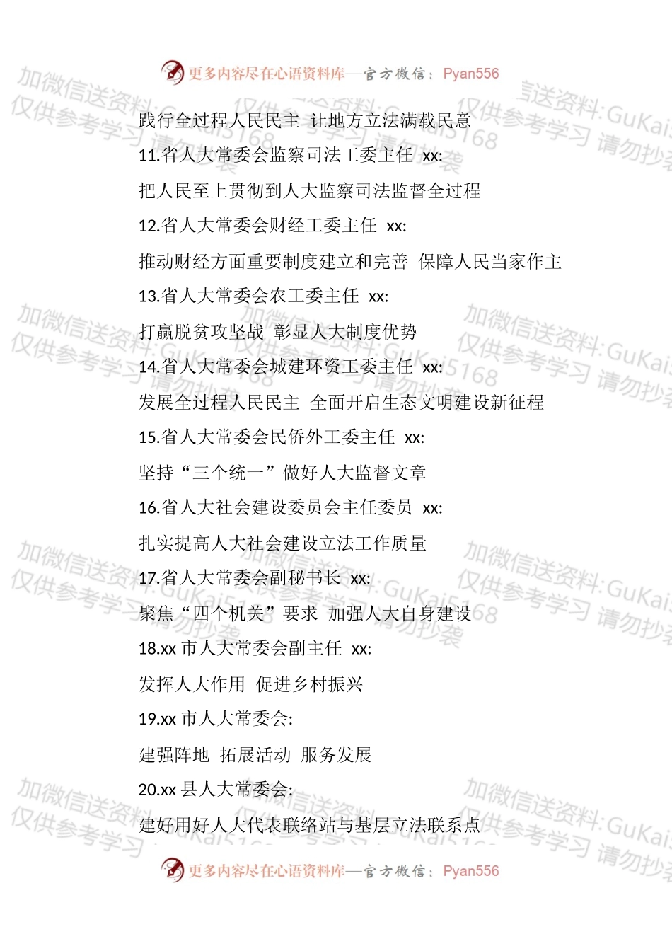 汇编1724-省市人大工作经验交流发言-30篇.docx_第2页