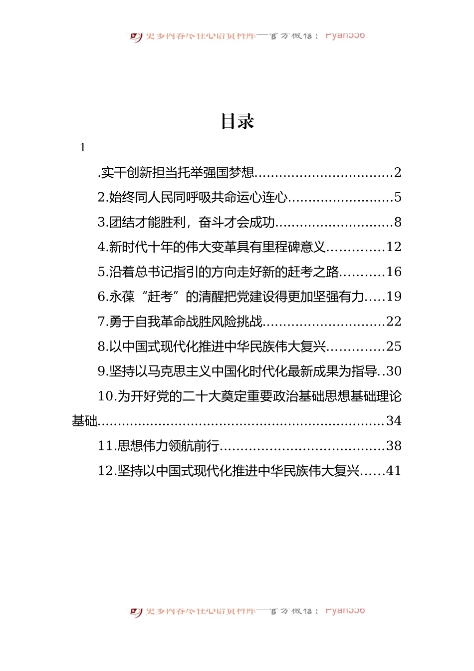 汇编1371-党员领导干部喜迎党的二十大座谈会研讨发言-12篇.docx_第1页