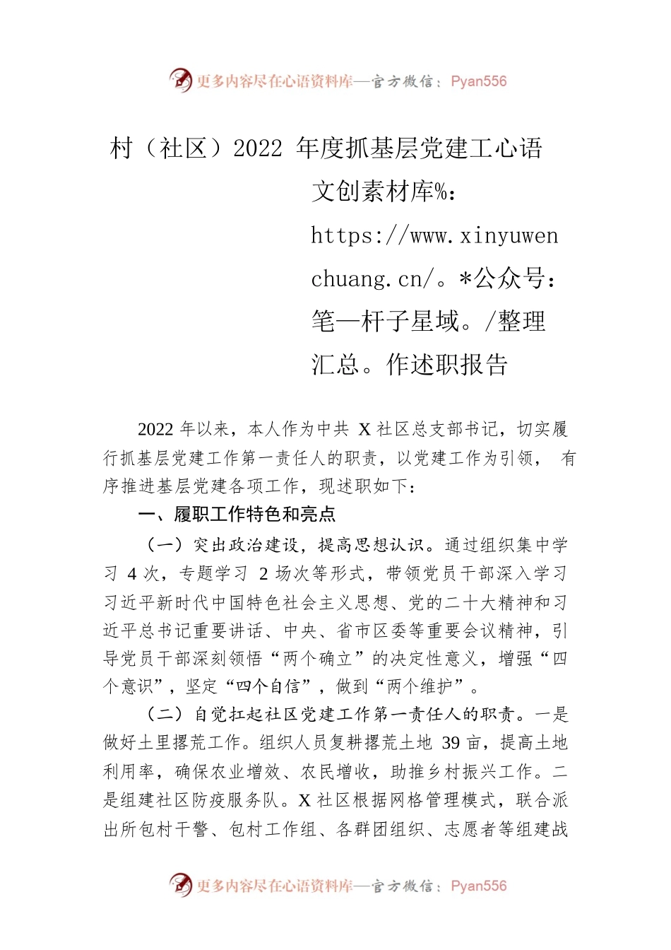 村（社区）2022年度抓基层党建工作述职报告.docx_第1页