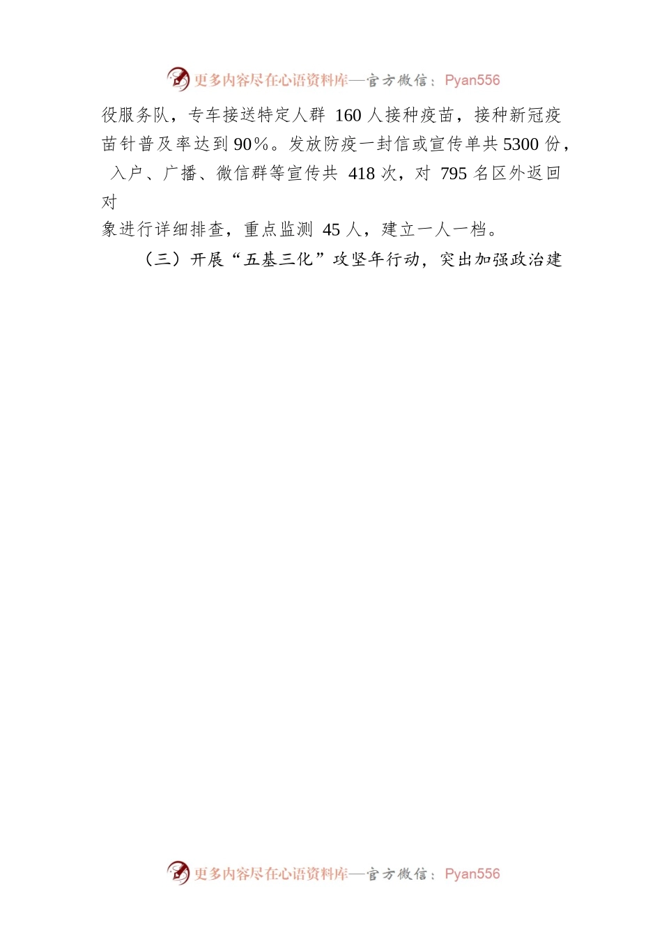 村（社区）2022年度抓基层党建工作述职报告.docx_第2页
