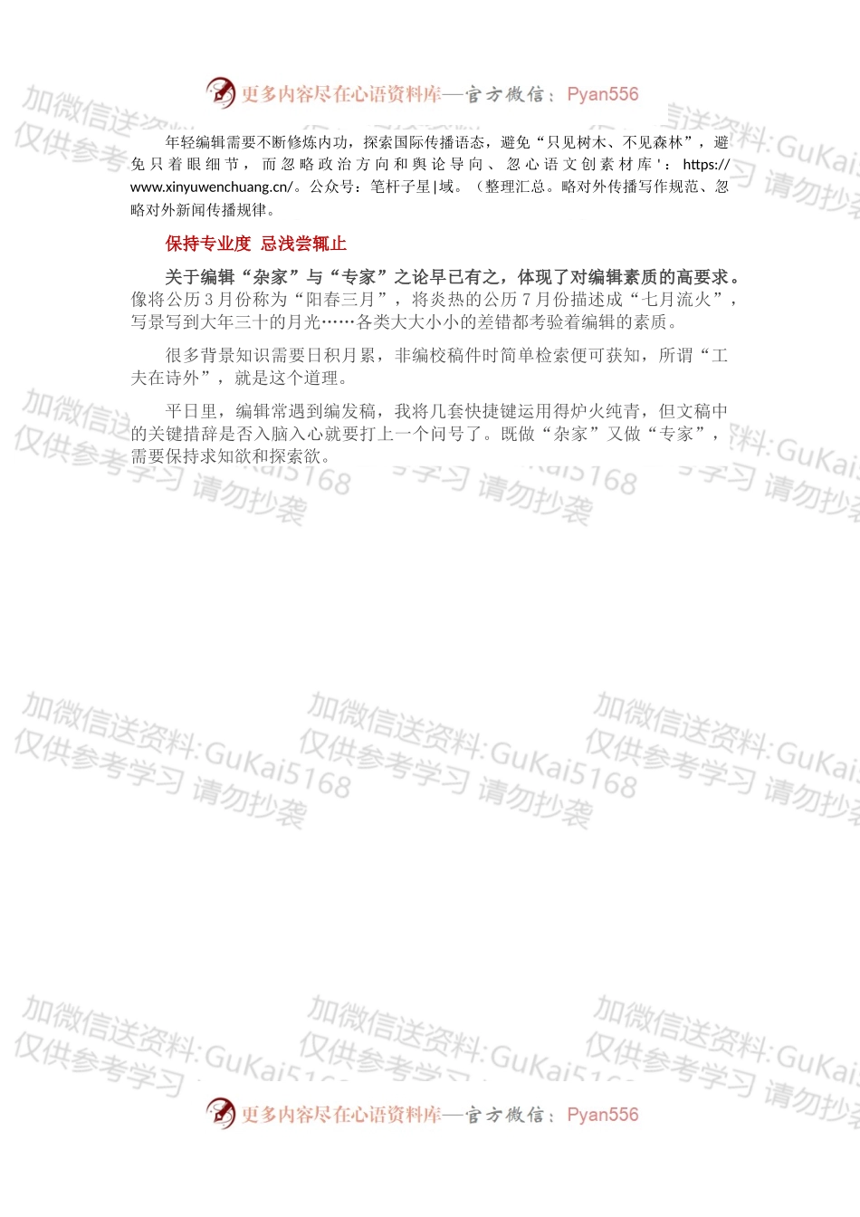 有关二十大的报道编辑要注意这些.docx_第2页