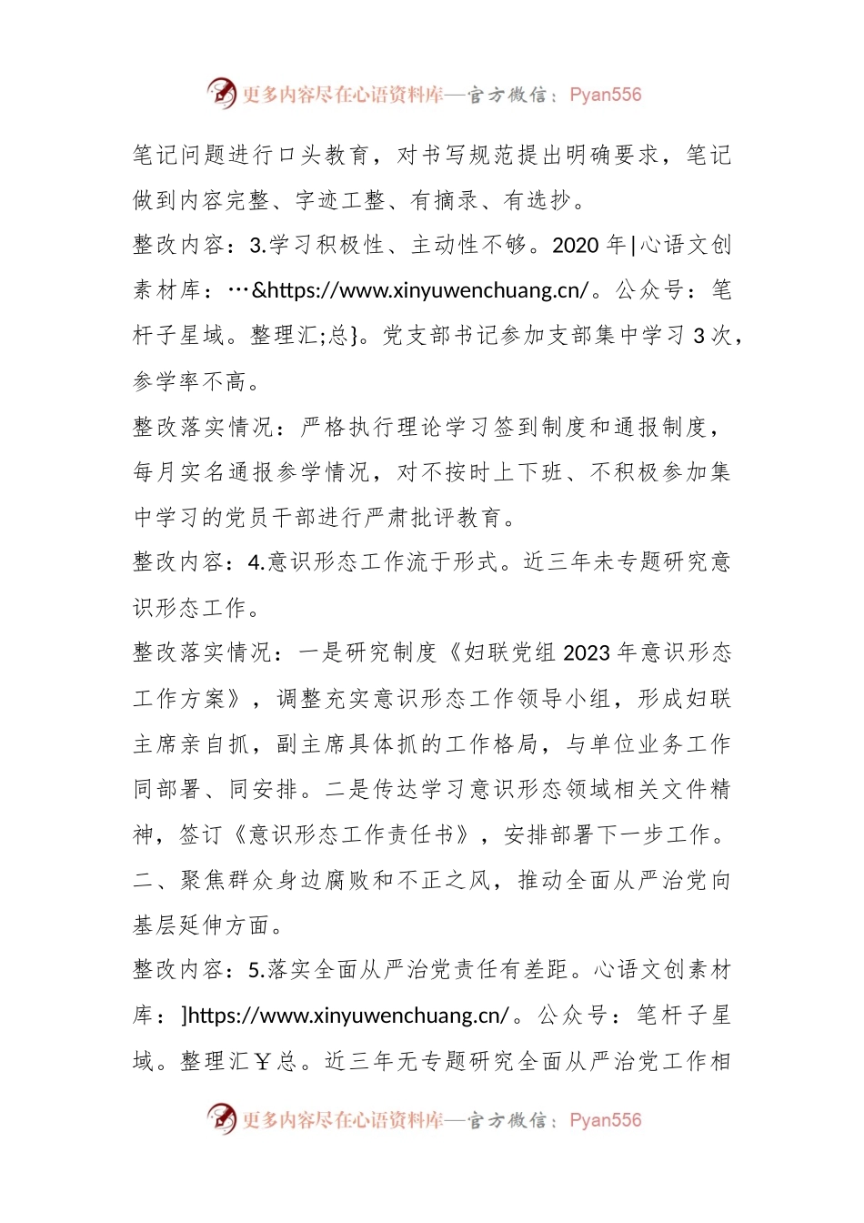 某区妇联党组关于巡察整改情况的报告.docx_第2页