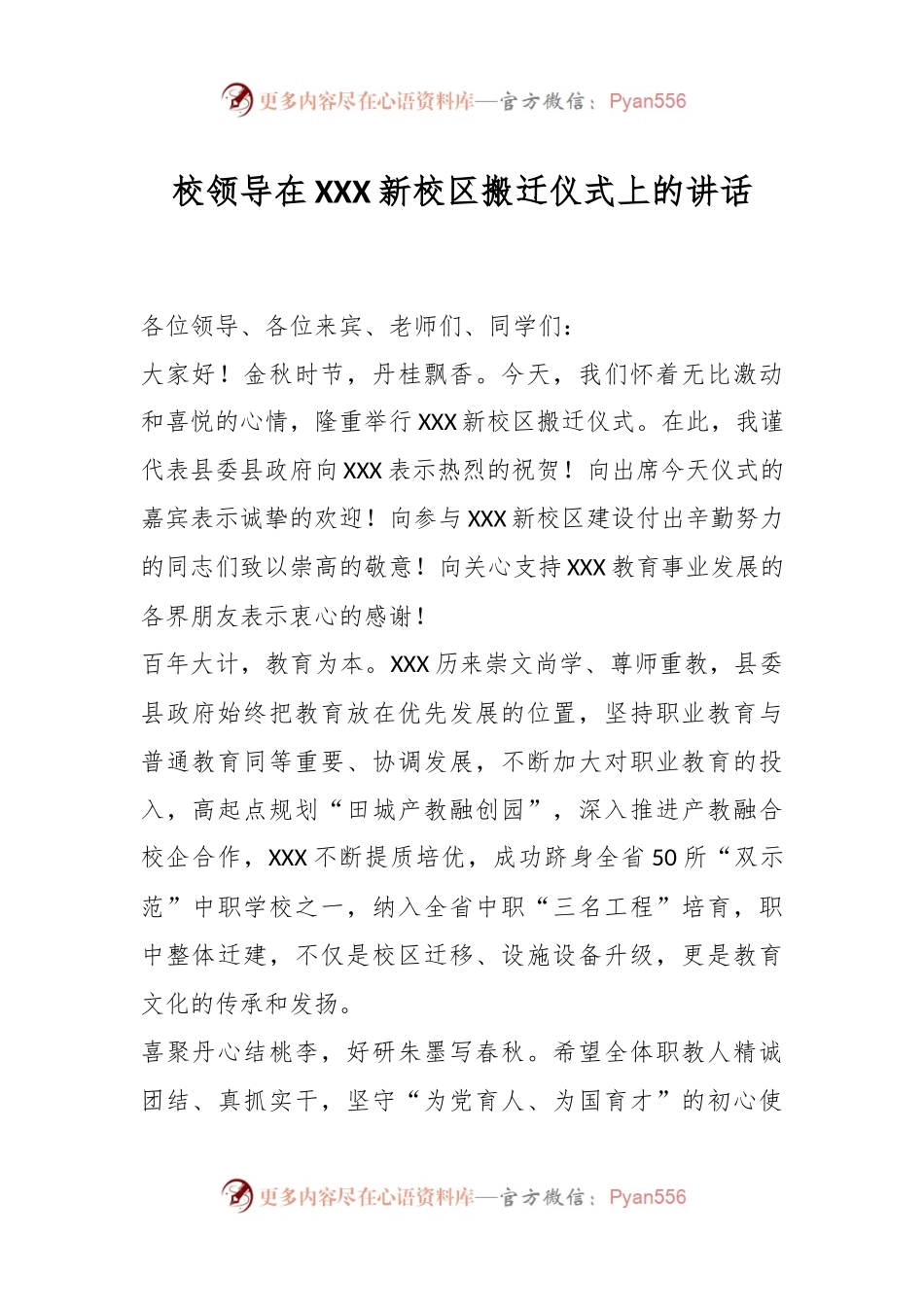 校领导在XXX新校区搬迁仪式上的讲话.docx_第1页
