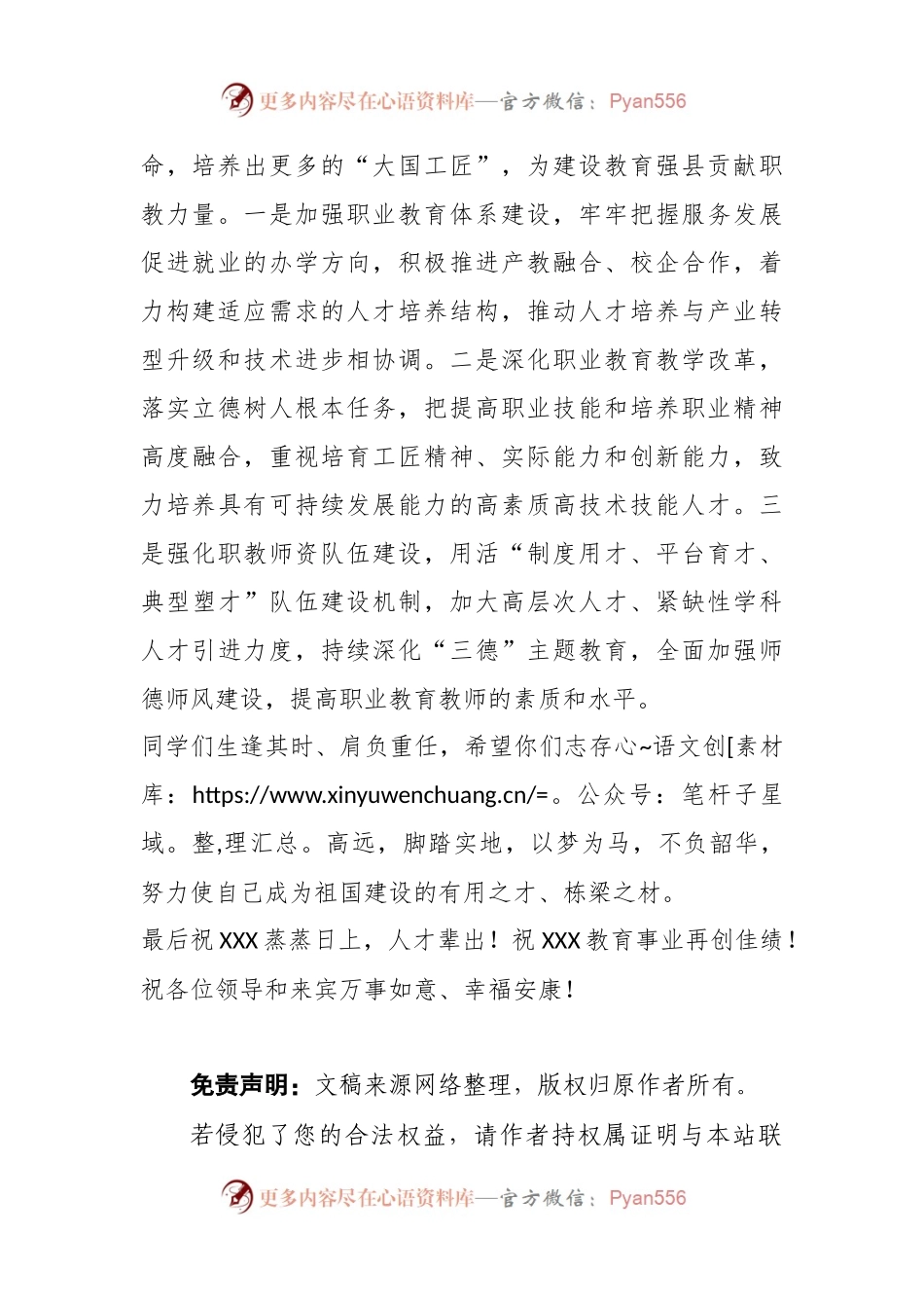 校领导在XXX新校区搬迁仪式上的讲话.docx_第2页