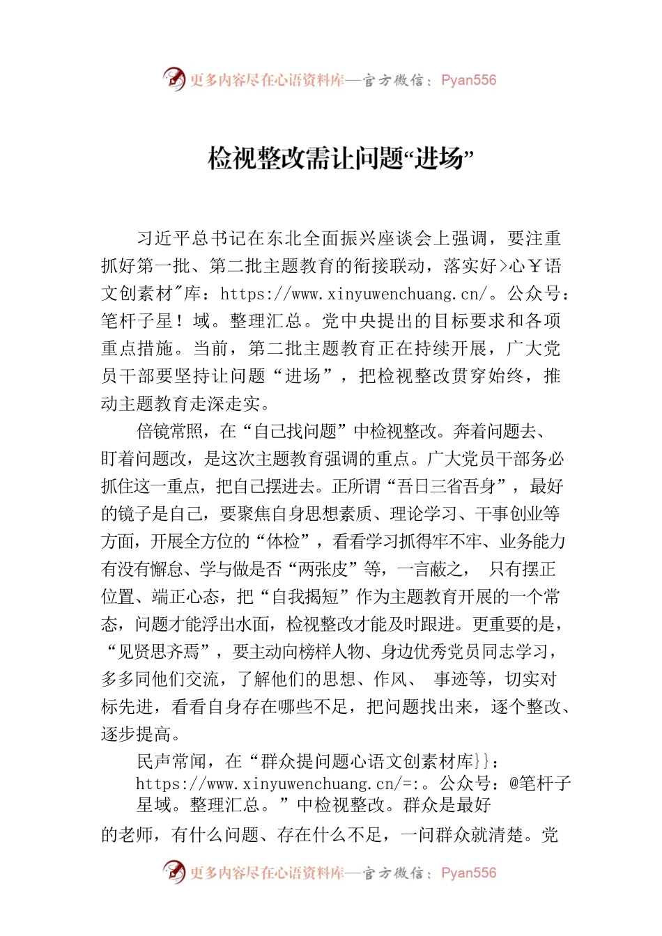 检视整改需让问题“进场”.docx_第1页