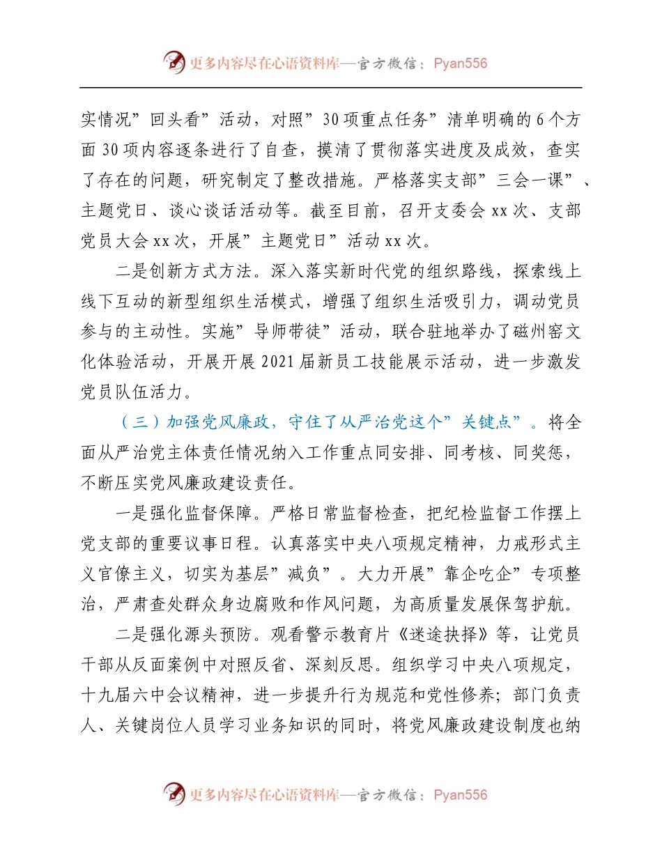 某国企分公司2021年党支部工作总结及2022年工作打算.docx_第2页