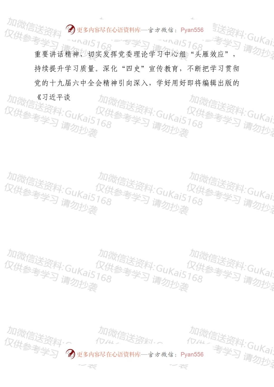 某集团暨中国2022 年精神文明建设工作任务清单.docx_第2页