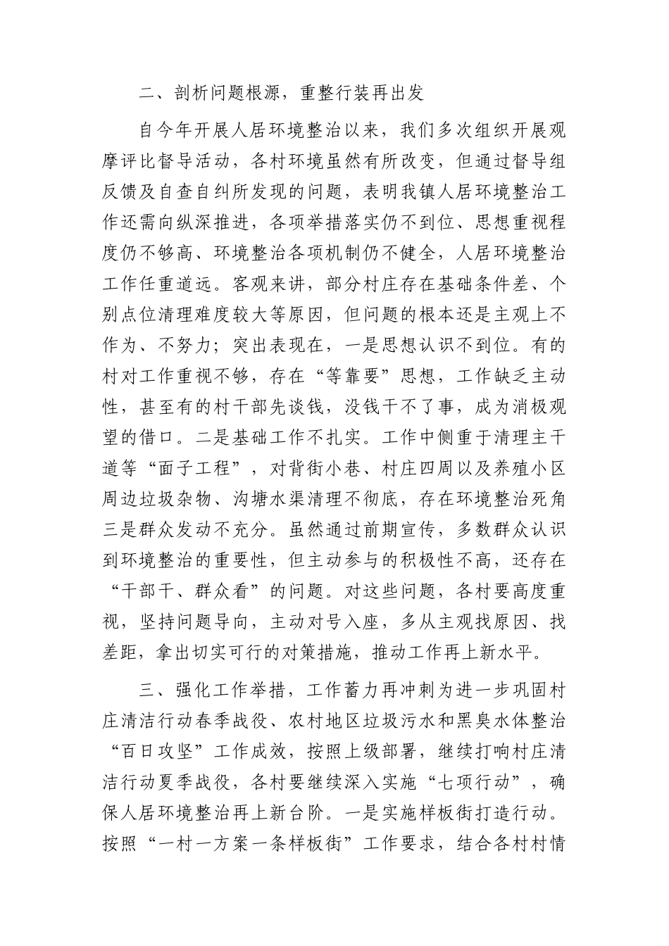 村庄清洁行动夏季战役动员会议讲话.docx_第2页