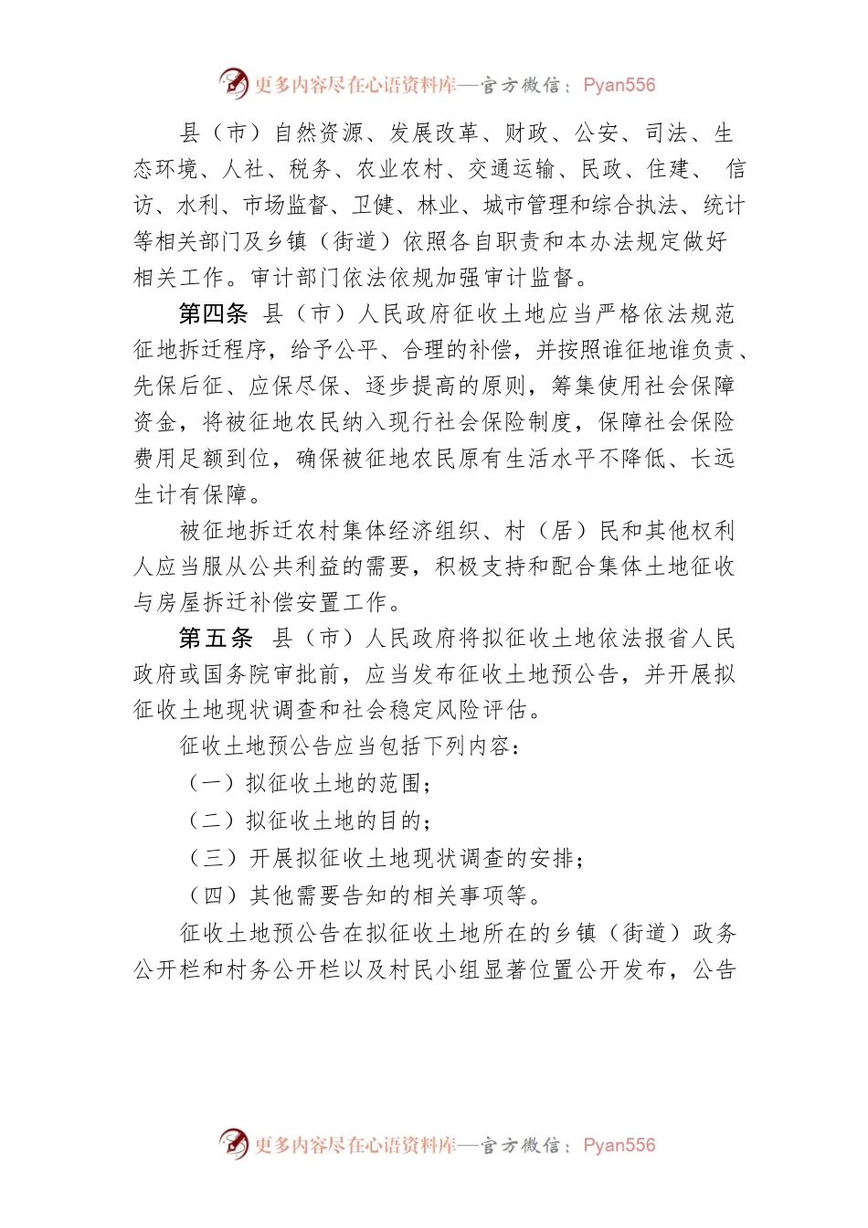 湘西自治州集体土地征收与房屋拆迁补偿安置办法.docx_第2页