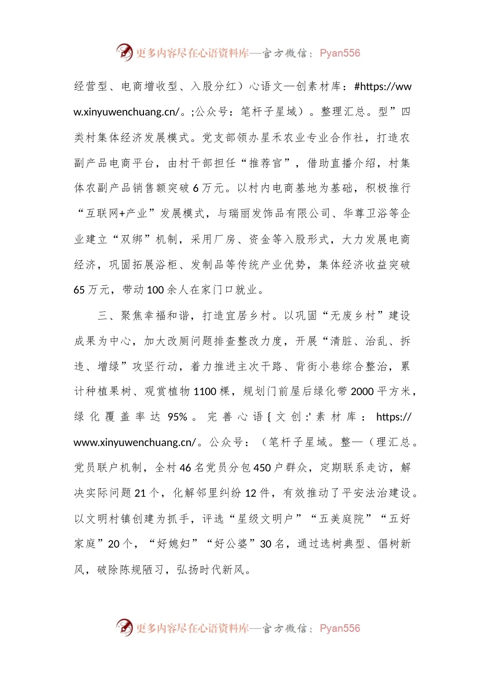 村支部书记在“五星”党支部创建工作交流会上的发言.docx_第2页